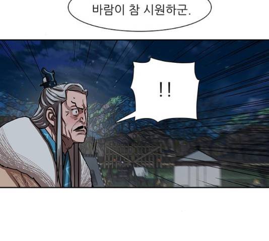 장씨세가 호위무사 157화 2