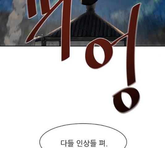 장씨세가 호위무사 157화 6