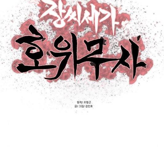 장씨세가 호위무사 157화 10