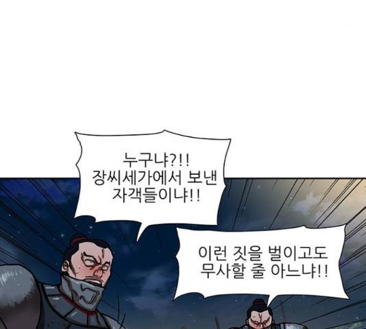 장씨세가 호위무사 157화 15