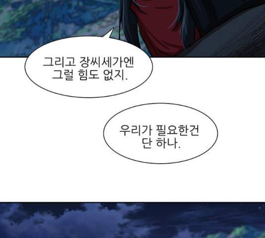 장씨세가 호위무사 157화 17