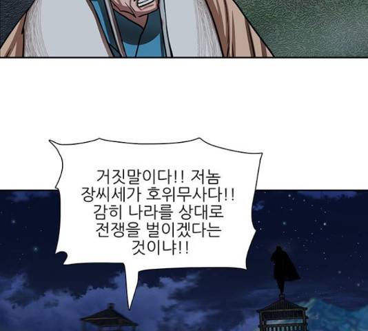 장씨세가 호위무사 157화 20