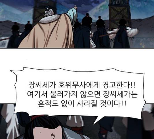 장씨세가 호위무사 157화 21