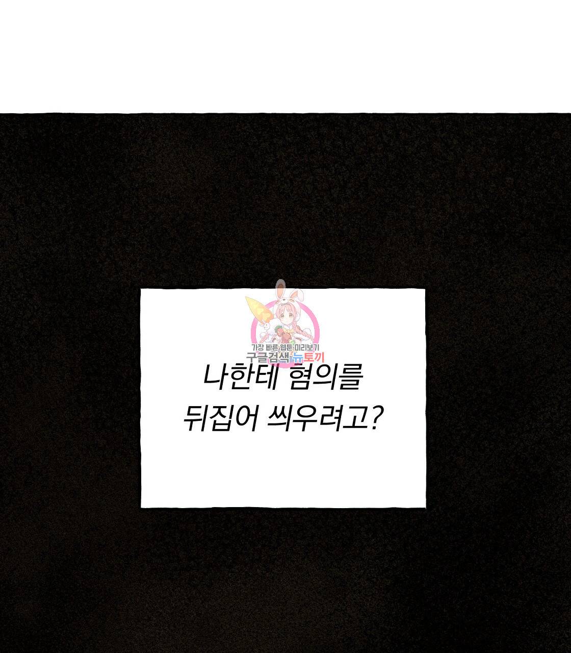 흑막 용을 키우게 되었다 32화 1