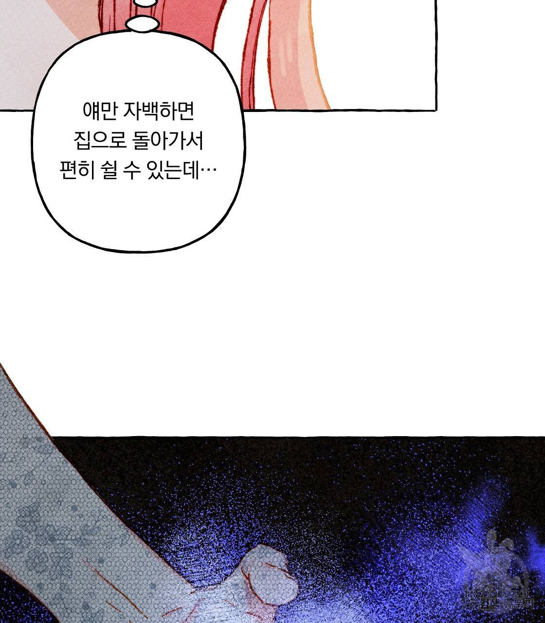 흑막 용을 키우게 되었다 32화 5