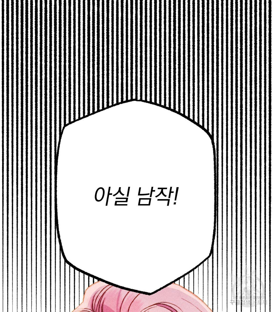 흑막 용을 키우게 되었다 32화 7