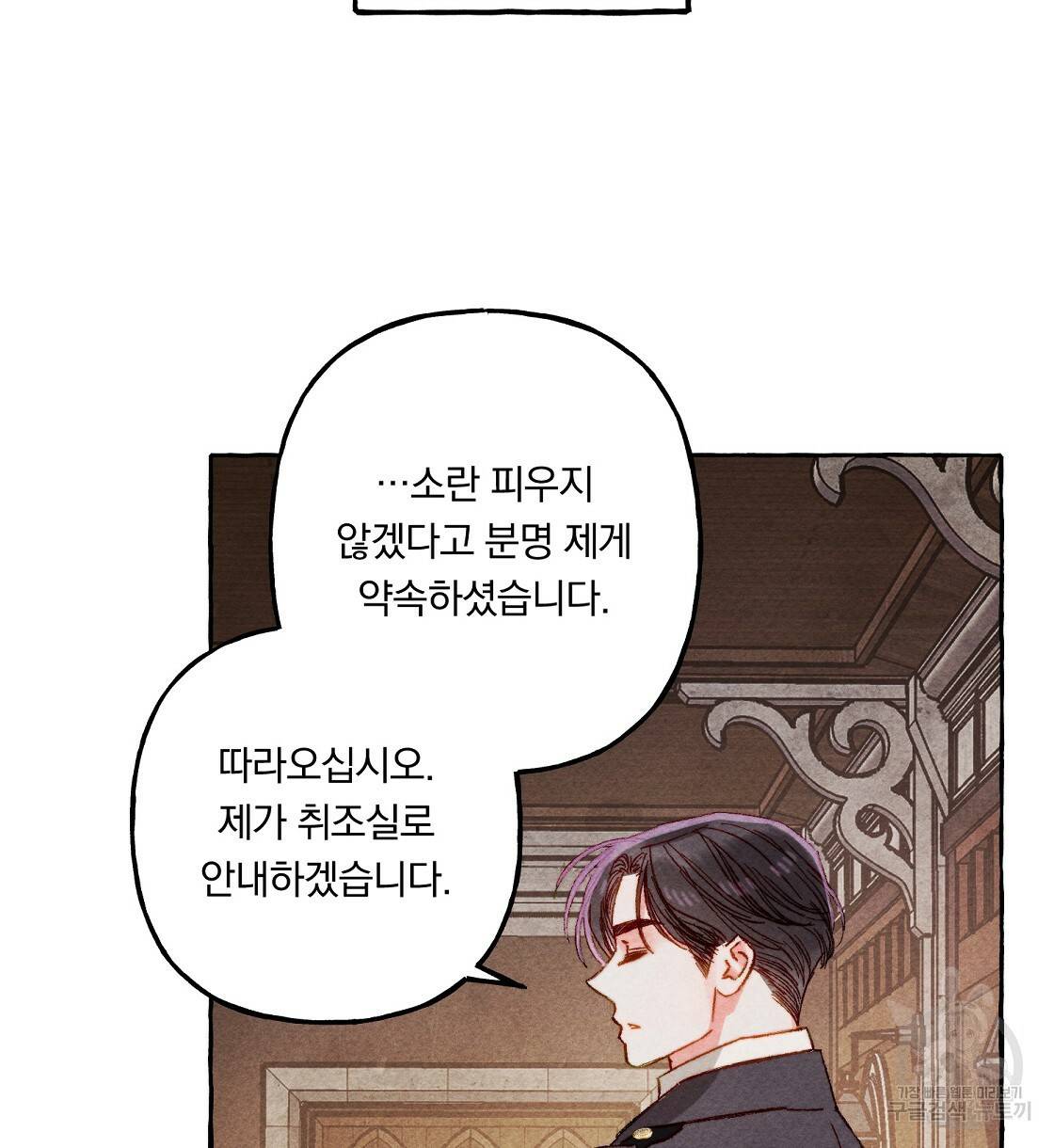 흑막 용을 키우게 되었다 32화 16