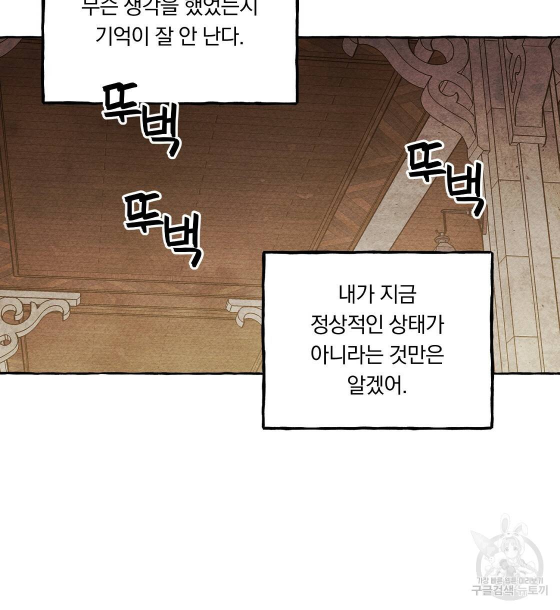 흑막 용을 키우게 되었다 32화 18