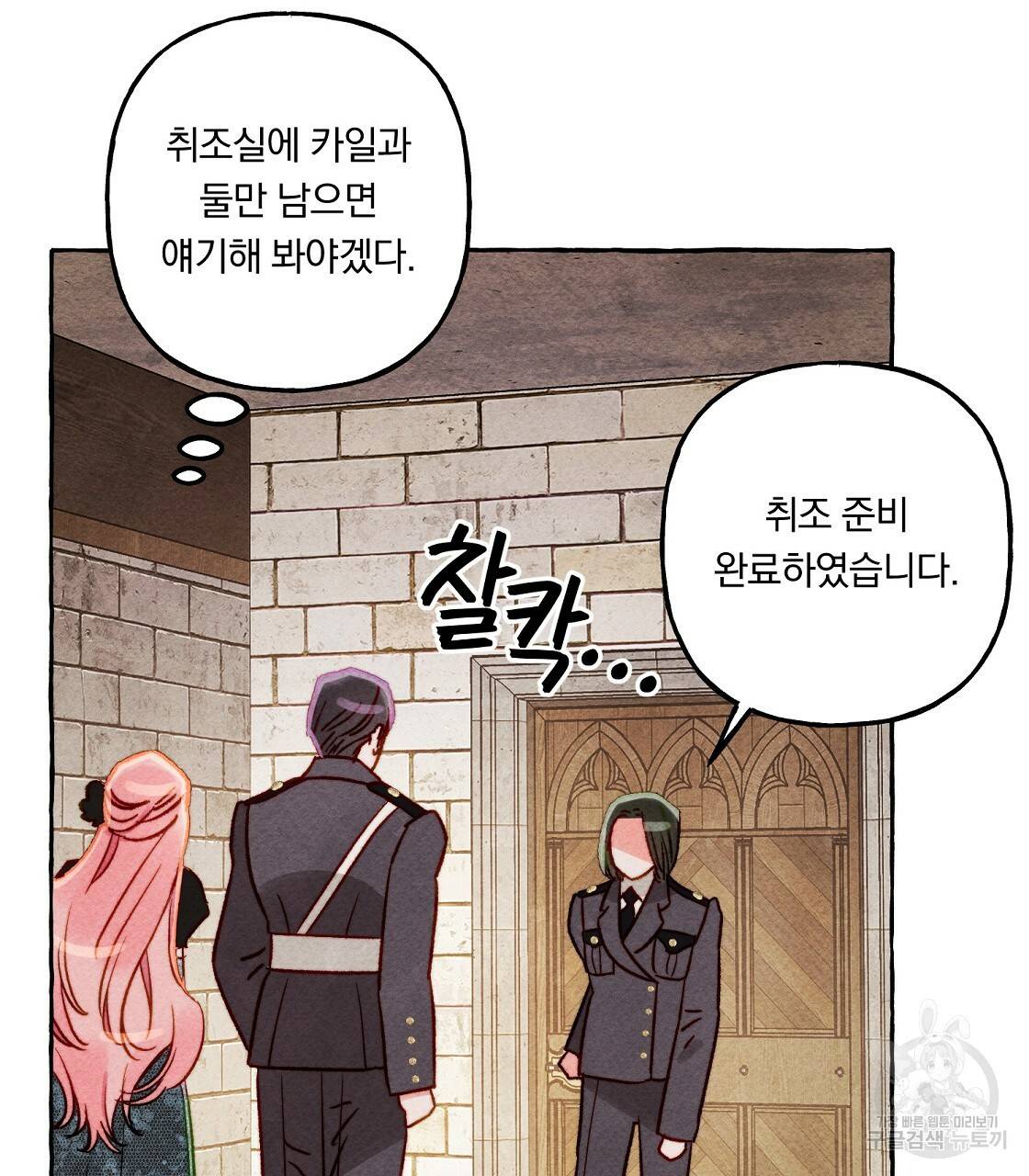 흑막 용을 키우게 되었다 32화 19