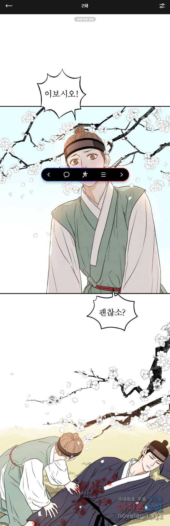 매화꽃그늘 2화 1