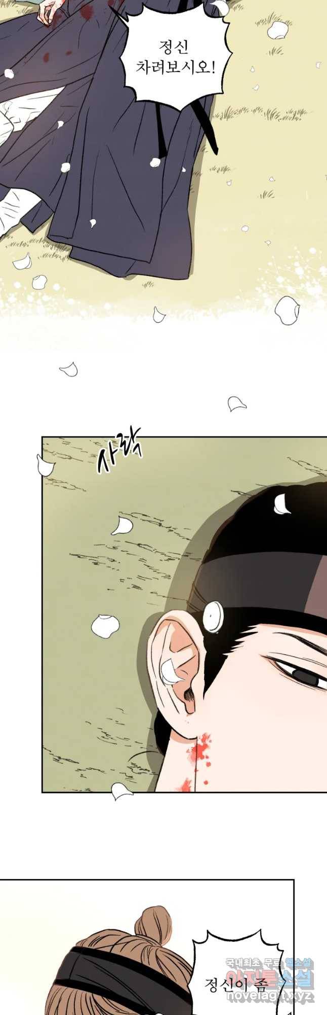 매화꽃그늘 2화 2