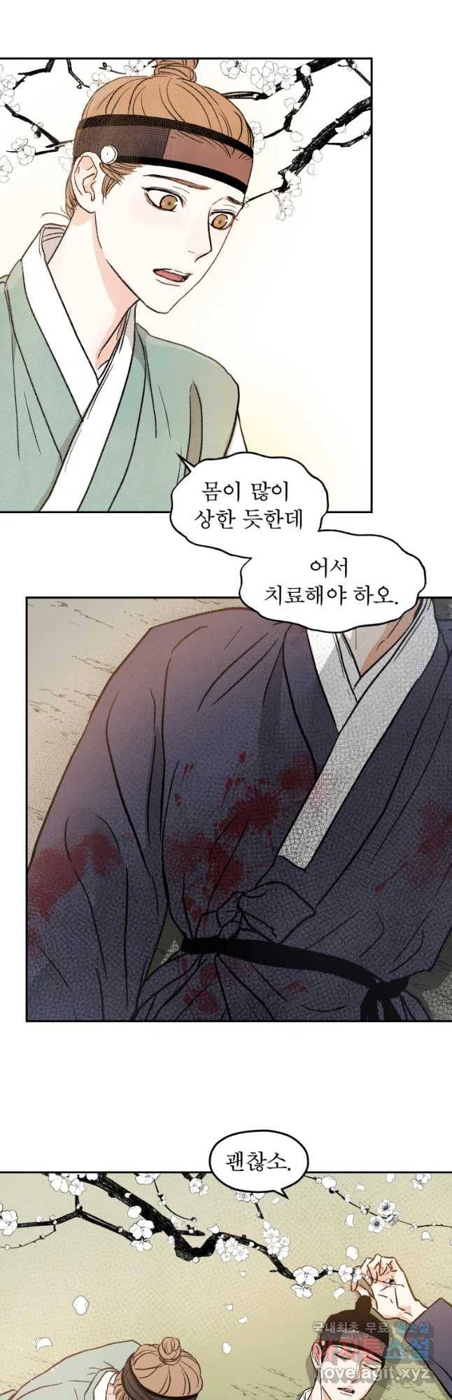 매화꽃그늘 2화 4