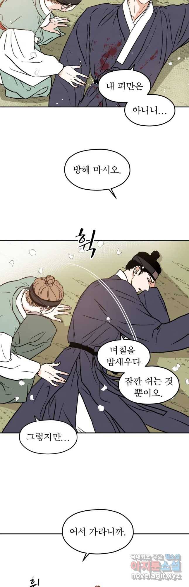 매화꽃그늘 2화 5