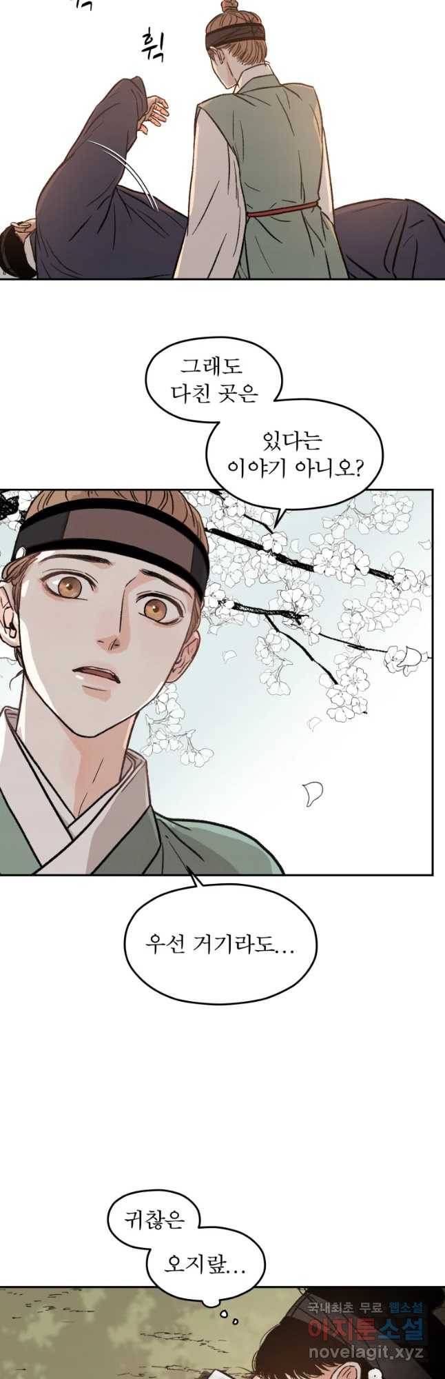 매화꽃그늘 2화 6