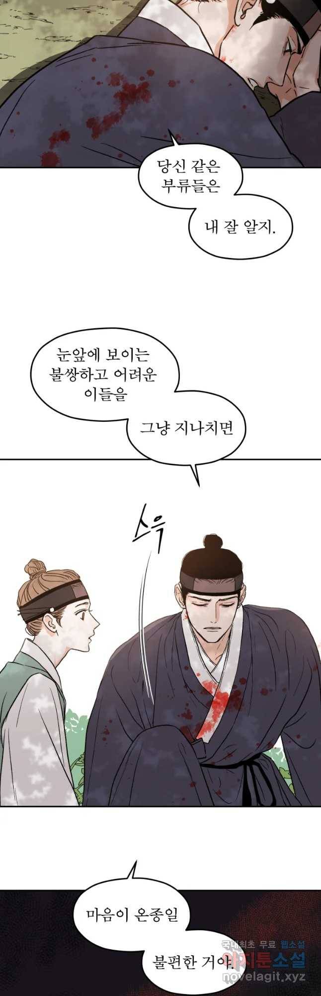 매화꽃그늘 2화 7