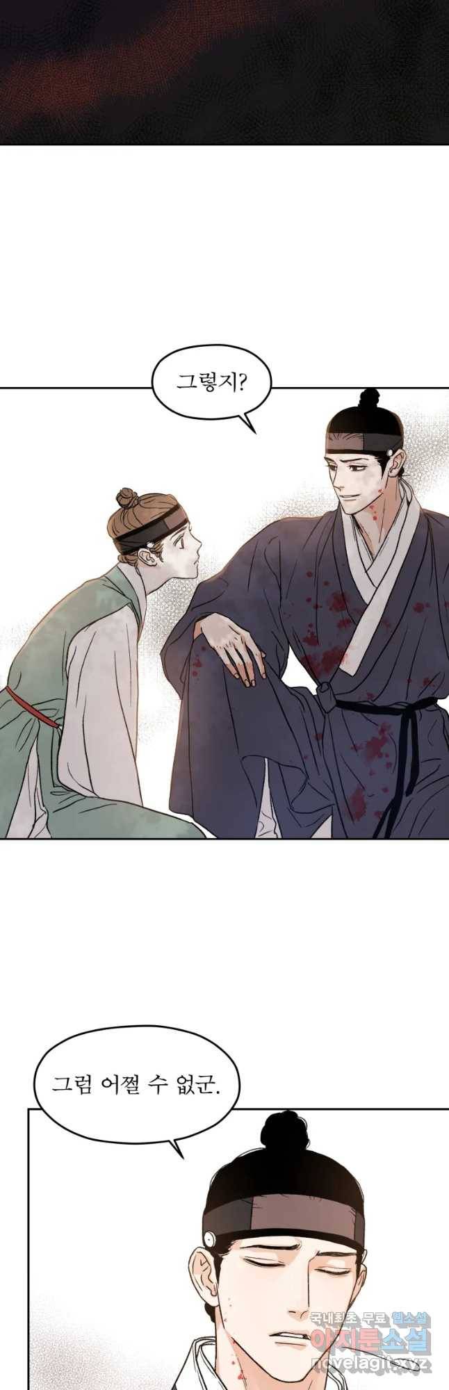 매화꽃그늘 2화 8