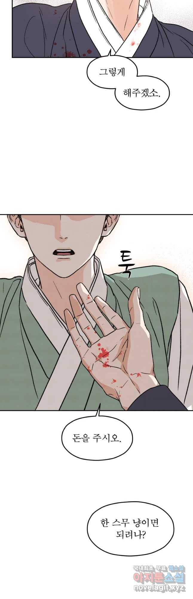 매화꽃그늘 2화 9