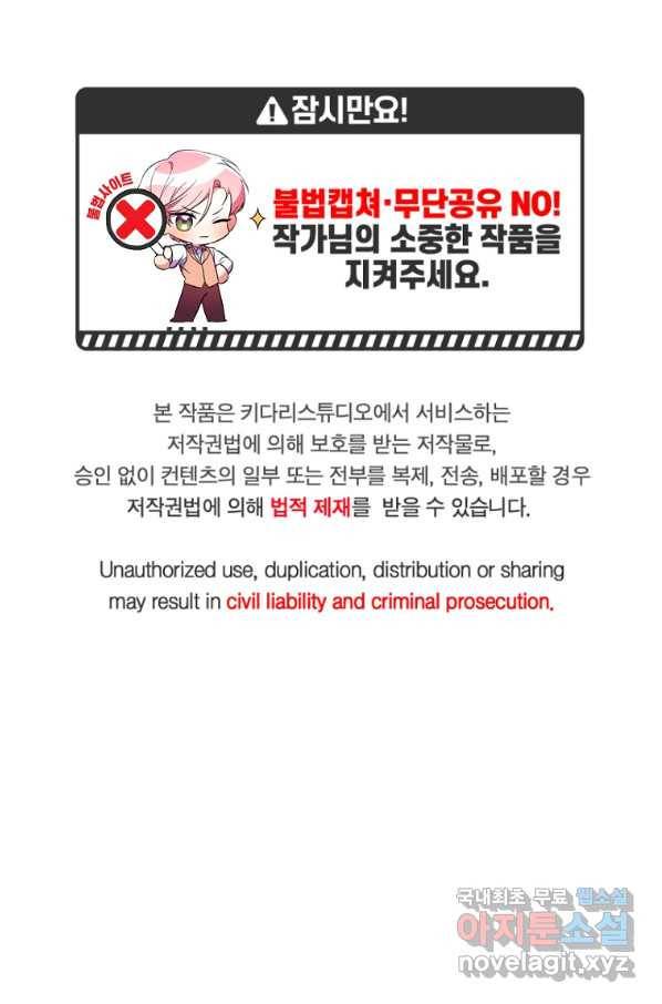 남동생이 꽃길을 강요한다 13화 1
