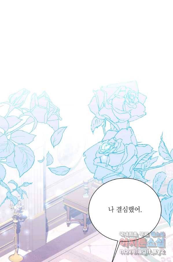 남동생이 꽃길을 강요한다 13화 2