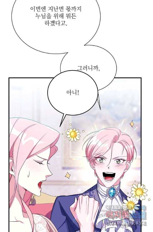 남동생이 꽃길을 강요한다 13화 4