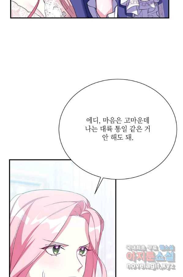 남동생이 꽃길을 강요한다 13화 5
