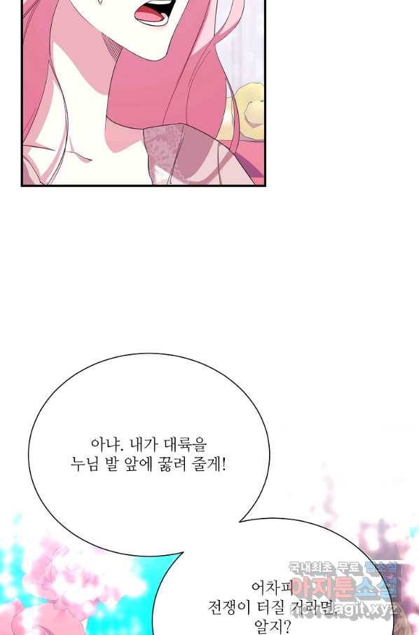 남동생이 꽃길을 강요한다 13화 6
