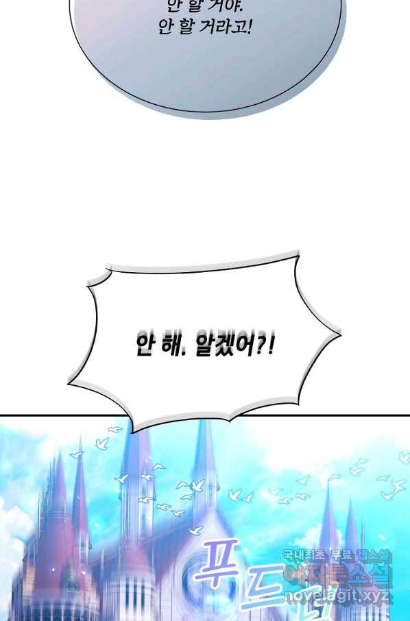 남동생이 꽃길을 강요한다 13화 12
