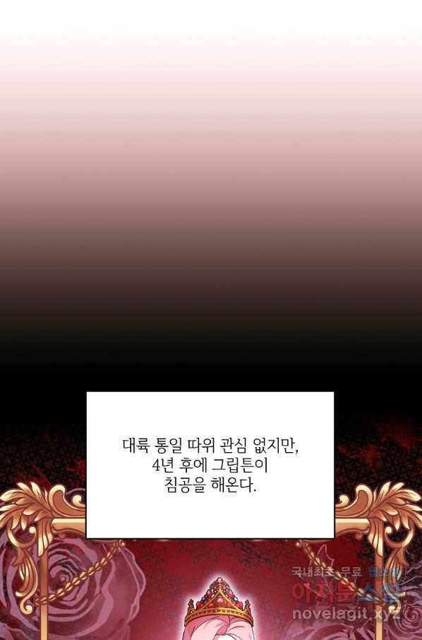 남동생이 꽃길을 강요한다 13화 15