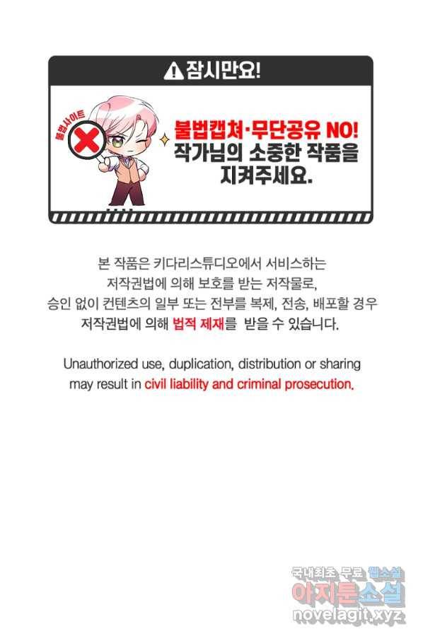 남동생이 꽃길을 강요한다 18화 1