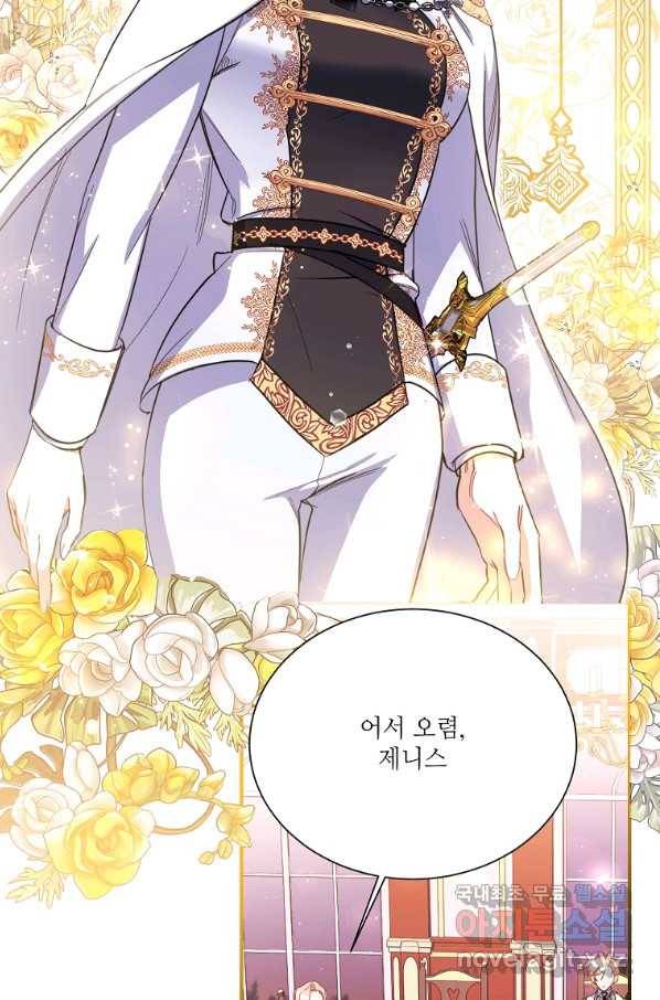 남동생이 꽃길을 강요한다 18화 3