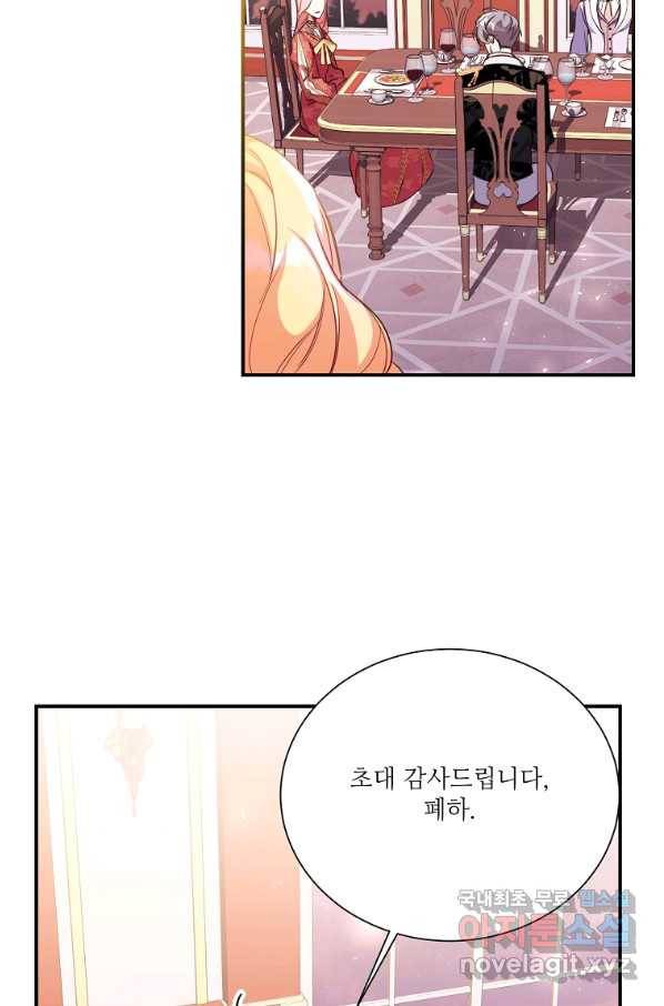 남동생이 꽃길을 강요한다 18화 4