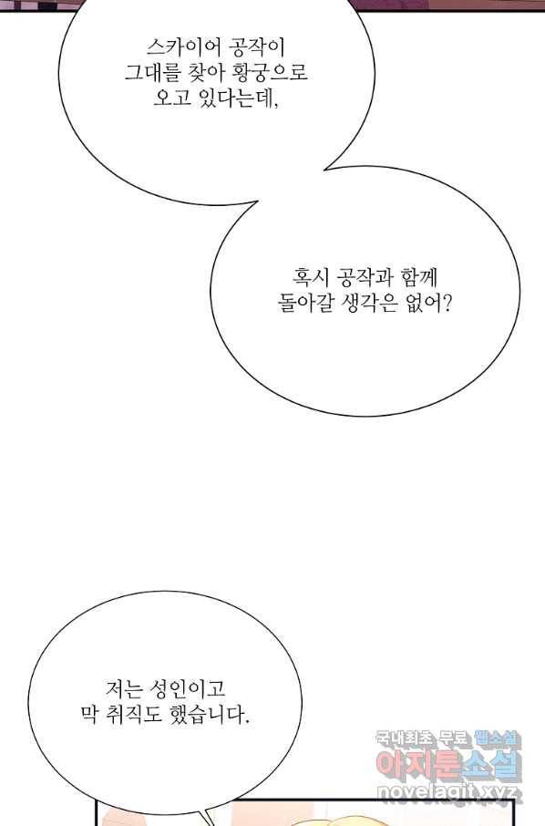 남동생이 꽃길을 강요한다 18화 9