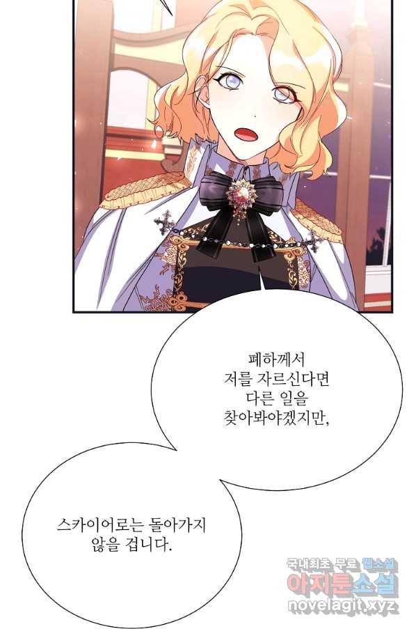 남동생이 꽃길을 강요한다 18화 10