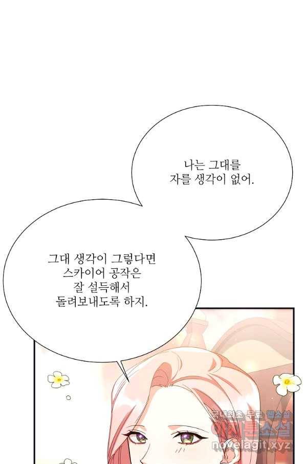 남동생이 꽃길을 강요한다 18화 11
