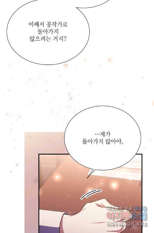 남동생이 꽃길을 강요한다 18화 14