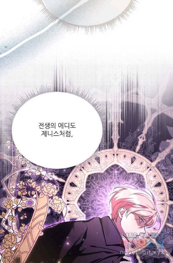 남동생이 꽃길을 강요한다 18화 16