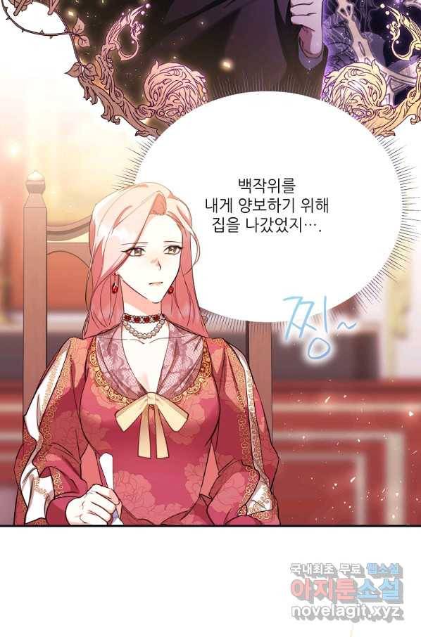 남동생이 꽃길을 강요한다 18화 17
