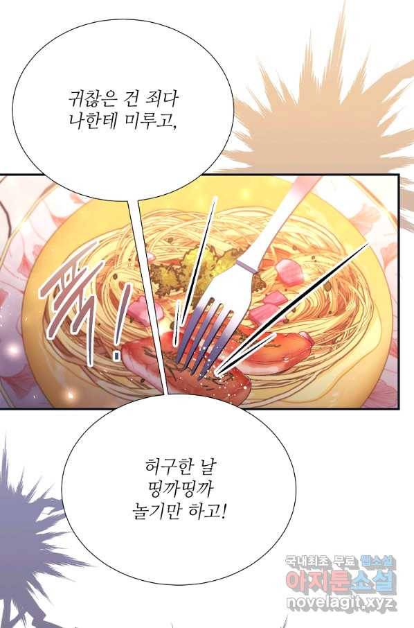 남동생이 꽃길을 강요한다 18화 18
