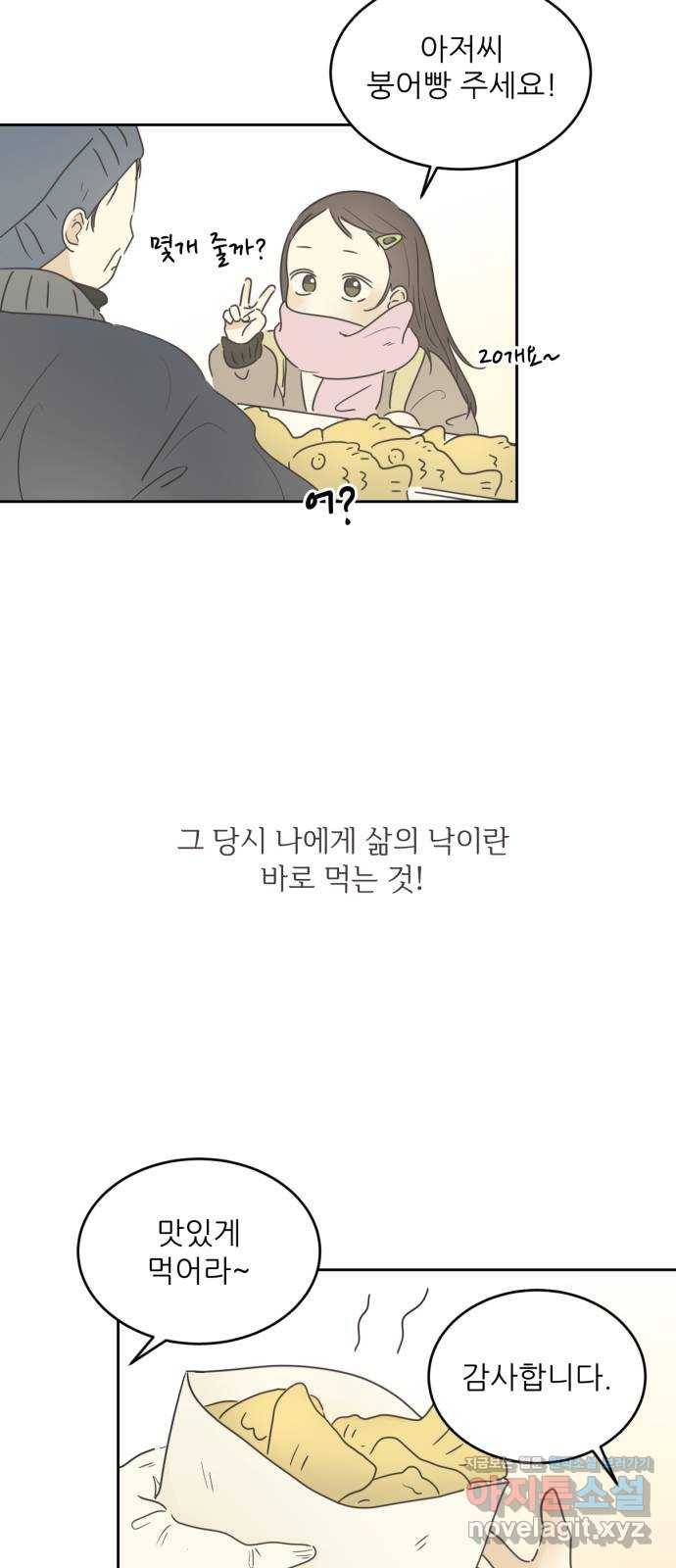 방과후 레시피 1화. 만남 2