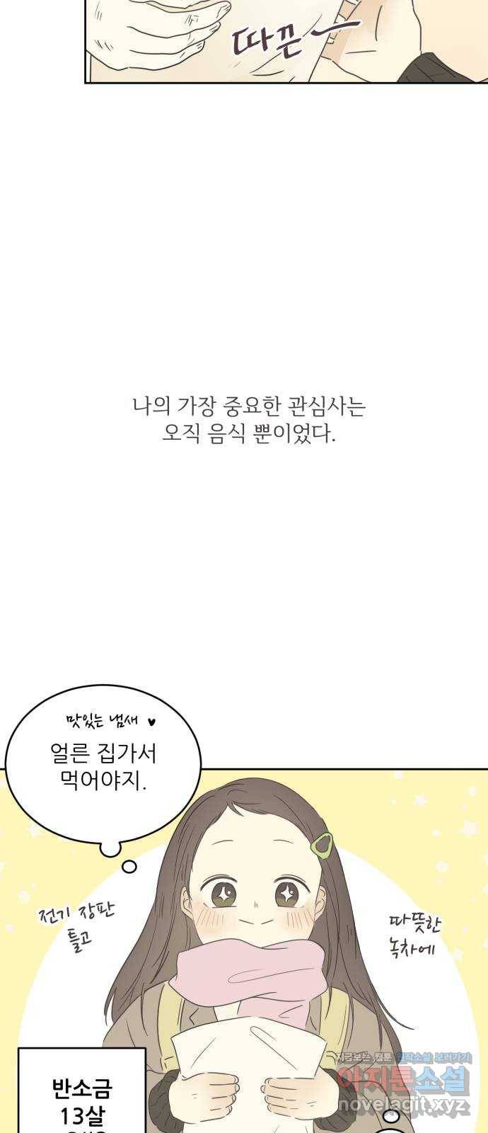 방과후 레시피 1화. 만남 3