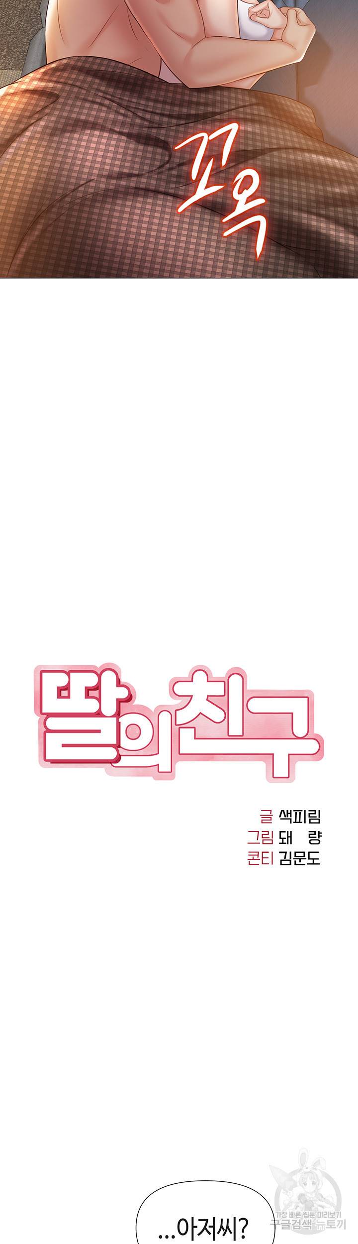 딸의 친구 39화 10