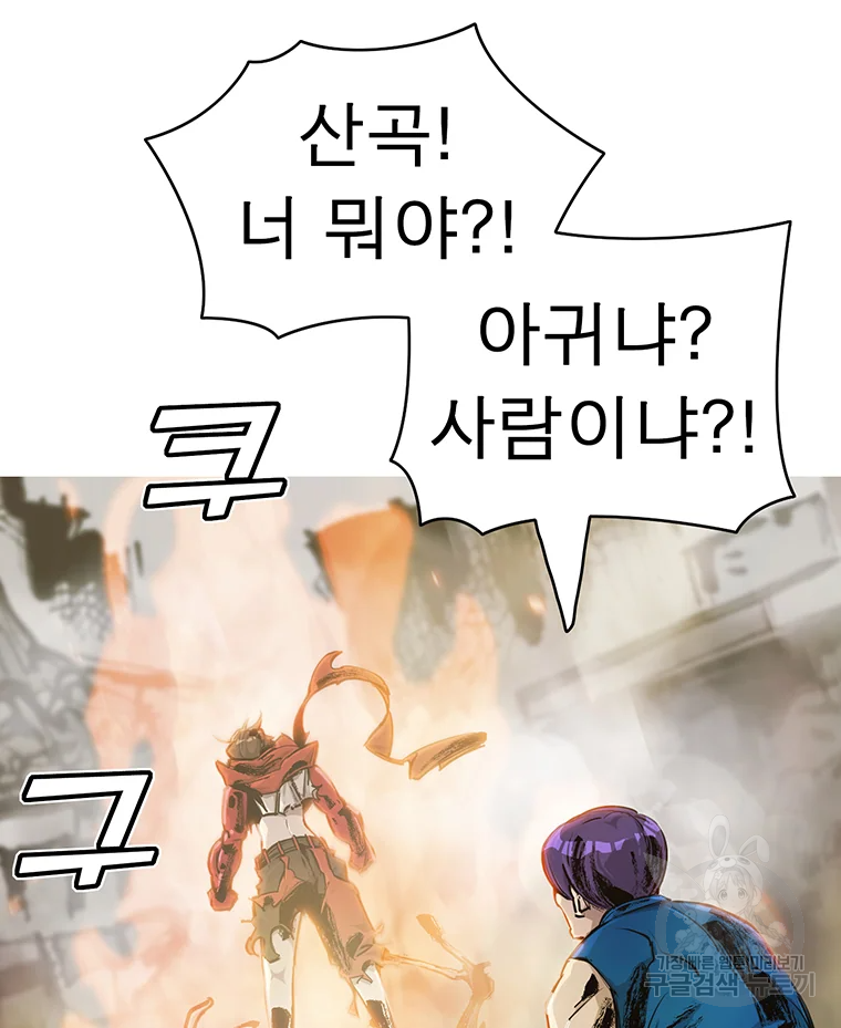 불멸의 투귀 2화 9