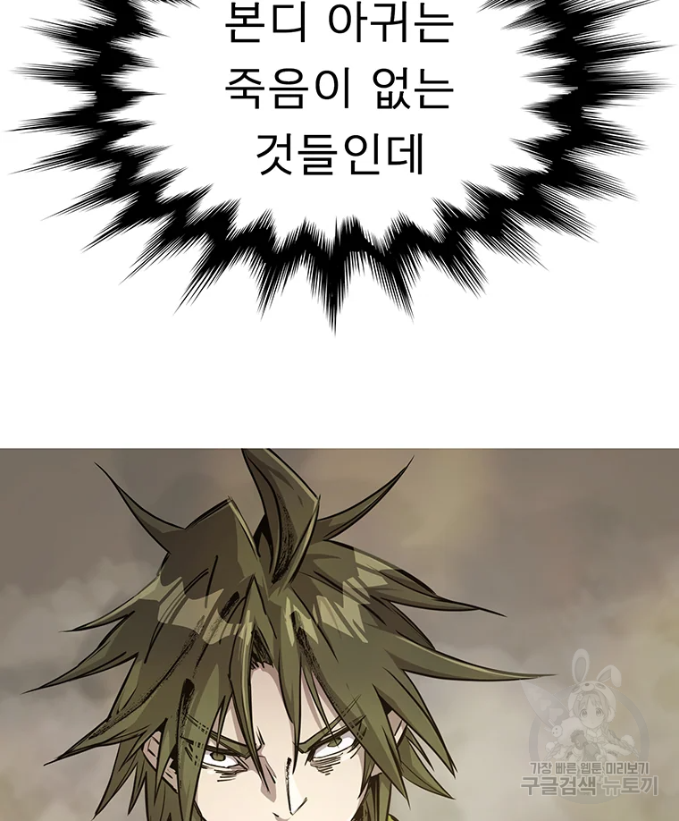 불멸의 투귀 2화 23