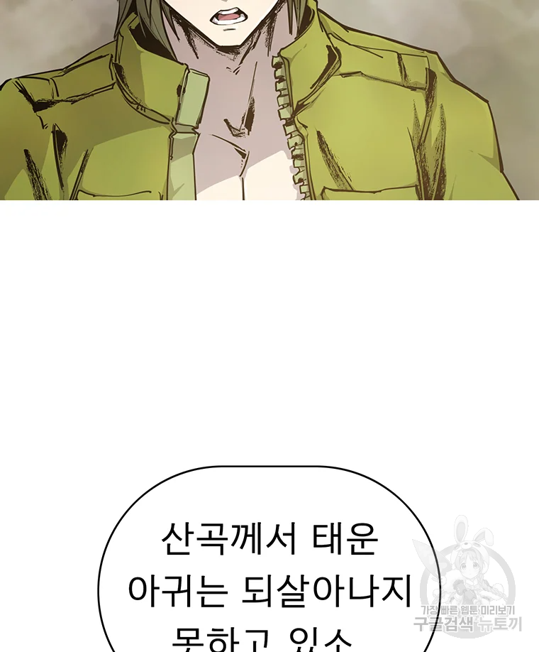 불멸의 투귀 2화 24