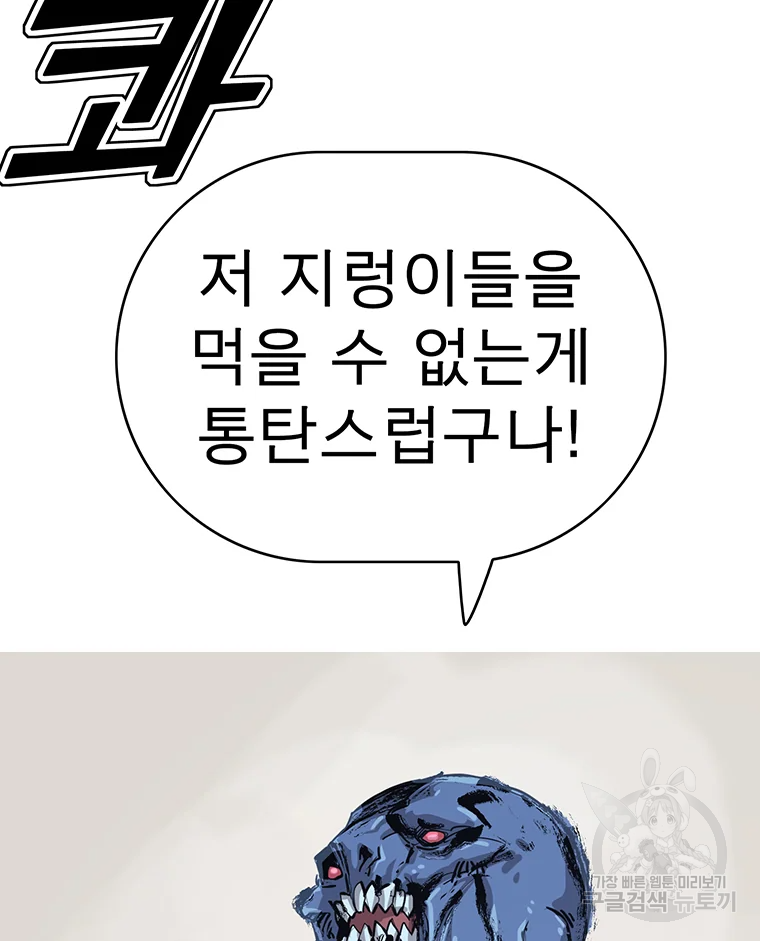 불멸의 투귀 2화 58