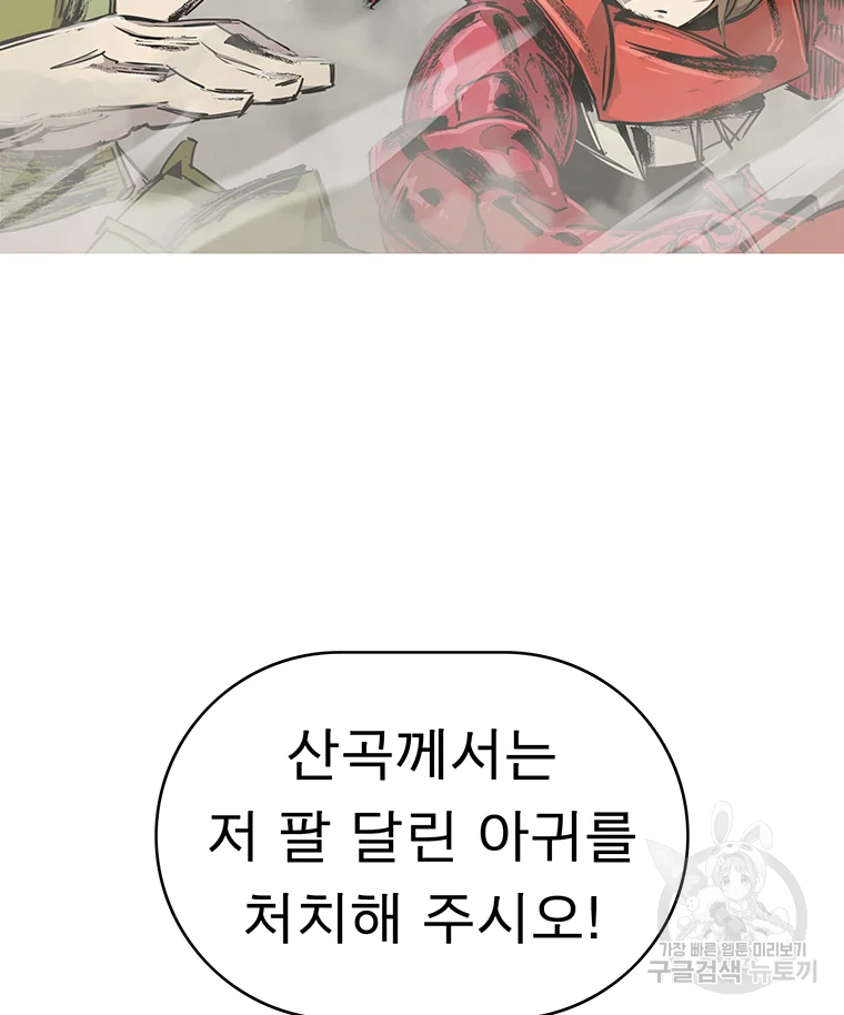 불멸의 투귀 2화 84