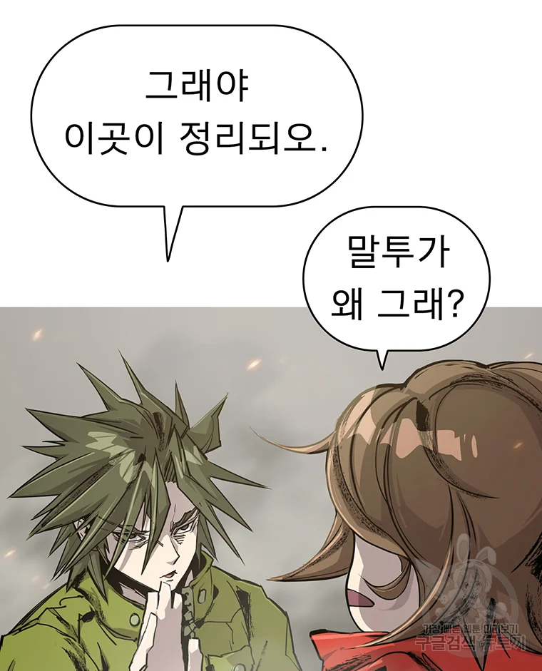 불멸의 투귀 2화 87