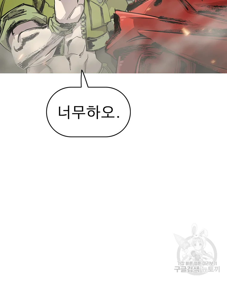불멸의 투귀 2화 88
