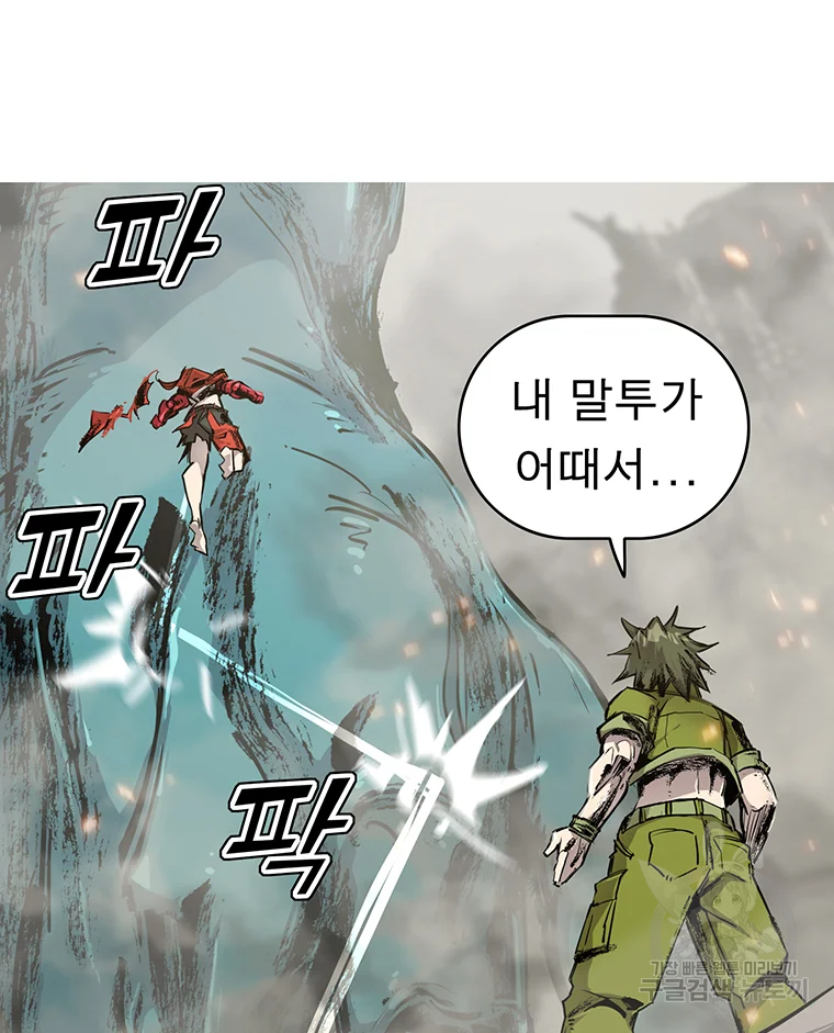 불멸의 투귀 2화 89