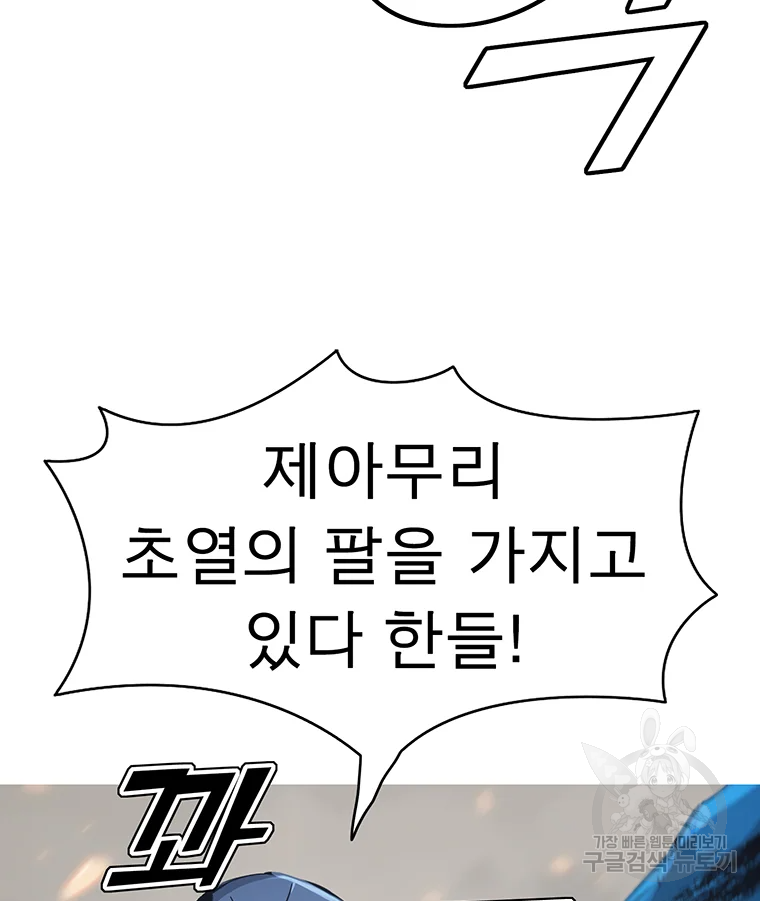 불멸의 투귀 2화 102